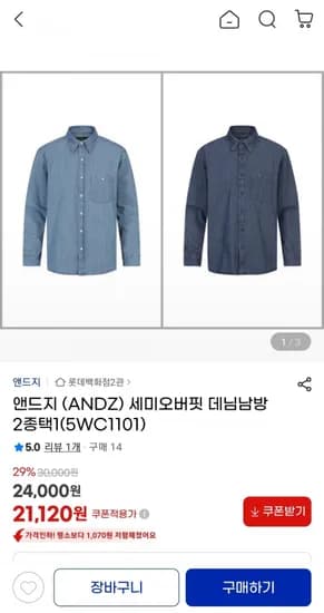 앤드지 세미오버핏 데님셔츠 (1,120원/무료배송)2