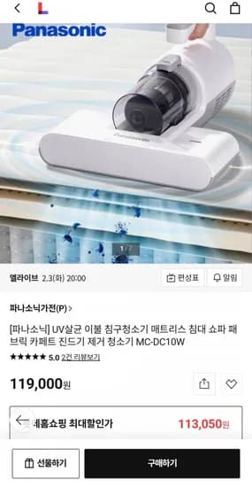 파나소닉 UV살균 이불 침구 청소기 외 (119,000원/무료)