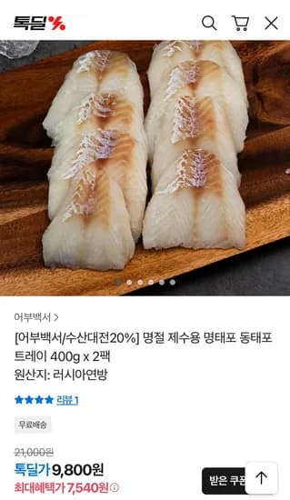 명태포 트레이 400g 2팩 (7,540원/무료)