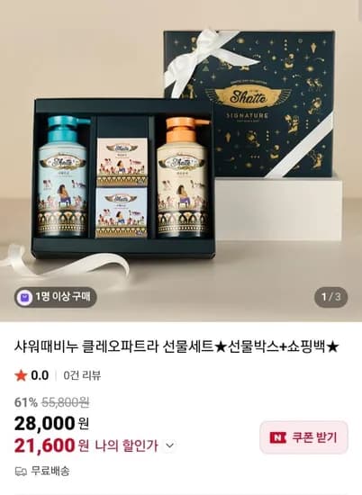 무궁화 샤워때비누 클레오파트라 세트 (21,600원/무배)