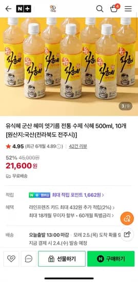 유식혜 전통 수제 식혜 500ml 10개 (21,600원/무료)