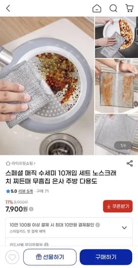 매직 수세미 10개입 (7,900원/무배)