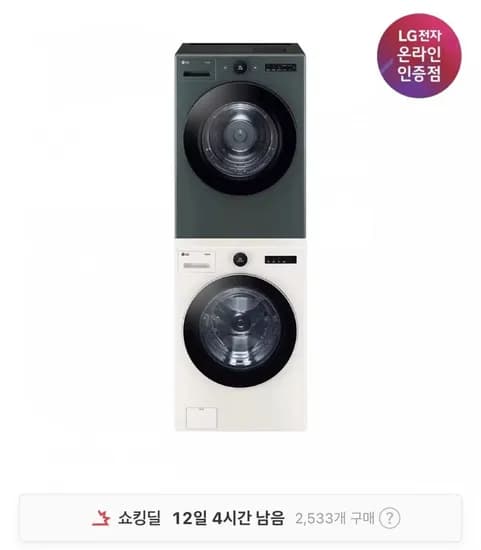 LG 트롬 오브제 세탁건조기 세트 T멤+카할(1,869,950원/무료)