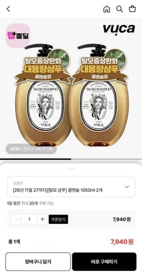 뷰카 탈모샴푸 쿨멘솔 1050ml 2개 (7,940원/무배)