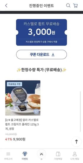 알라 카스텔로 휩트 크림치즈 15g x 3개 (페이코 7,920원 / 무료)2