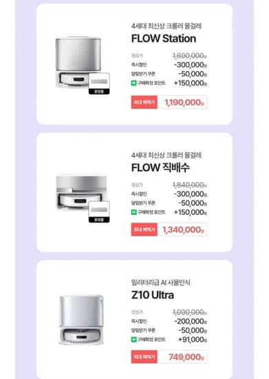 Narwal Flow 4세대 올인원 크롤러 물걸레 AI 로봇청소기 외 (1,340,000원~/무료)