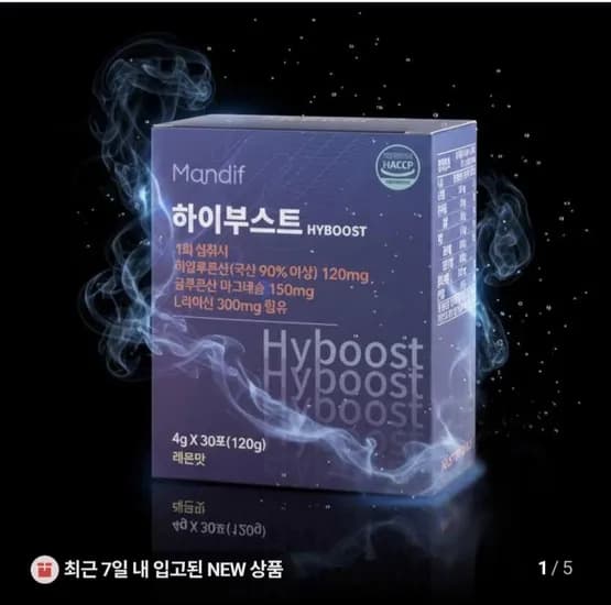 하이부스트 히알루론산 에너지 단백질 쉐이크 30포 + 쉐이커 보틀 증정 (31,920원/무료)