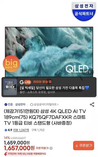 삼성 4K QLED 75인치 TV 사운드파 사은품(카드,542,870원/무배)1