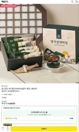 명가삼대떡집 쑥떡 선물세트 타임딜 (4,900원/무료)1