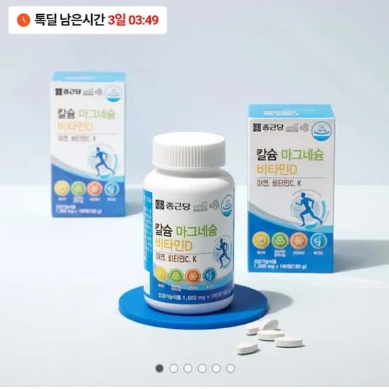 종근당 칼마디 6개월분 (23,900원/무료)