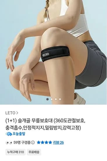 1+1 슬개골 무릎보호대 (14,900원/무료)