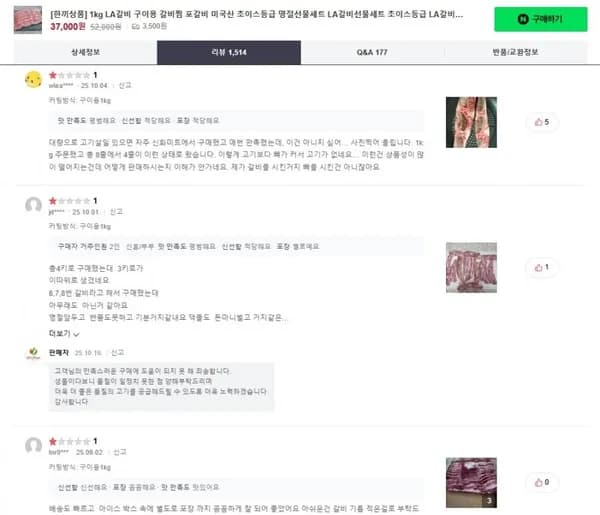LA갈비 구이용 (37,000/3,500)/ 어제 올린 LA갈비 관련 A/S글입니다