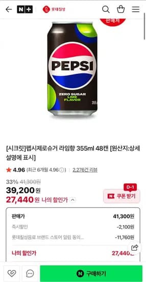 펩시제로 라임/제로카페인 355ml 48캔 (27,440원/무료)