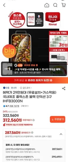 린나이 인덕션 3구 블랙 / 화이트 방문설치포함(카드 290,690원~/무료)