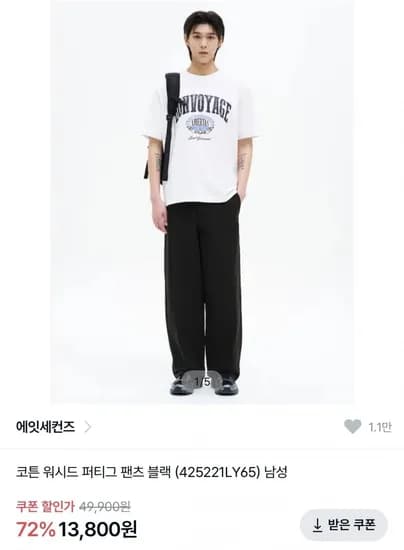 에잇세컨즈 코튼 워시드 퍼티그 팬츠 블랙 (13,800원/무배)