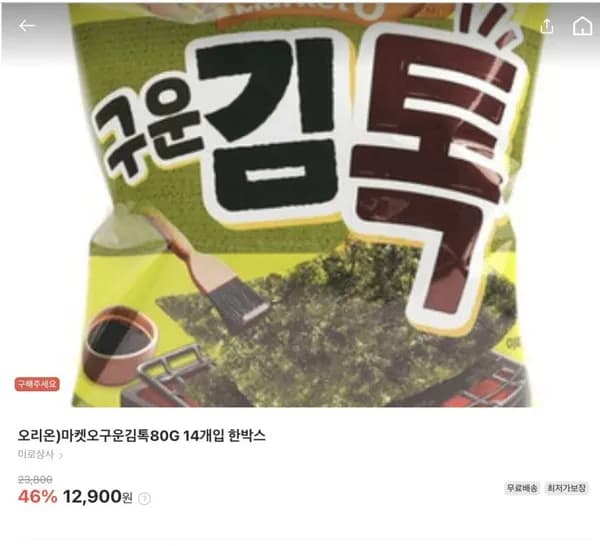 마켓오 구운김톡80g 4개입 한박스1