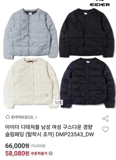 아이더 남성/여성 경량 구스다운 패딩 (58,080원 / 무배)