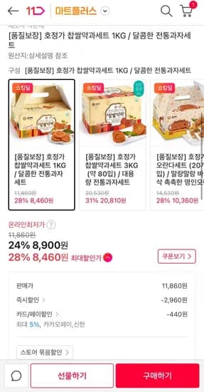 호정가 찹쌀약과세트 1KG (8,460원/무료)