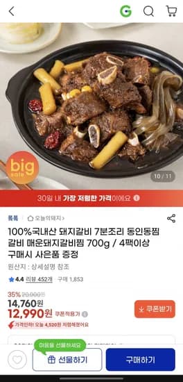 100% 국내산 동인동찜갈비 매운 돼지 갈비찜 700g (12,550원/무료)