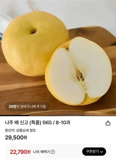나주 배 특품 5KG (8-10과) (네페2,790원/무료)2