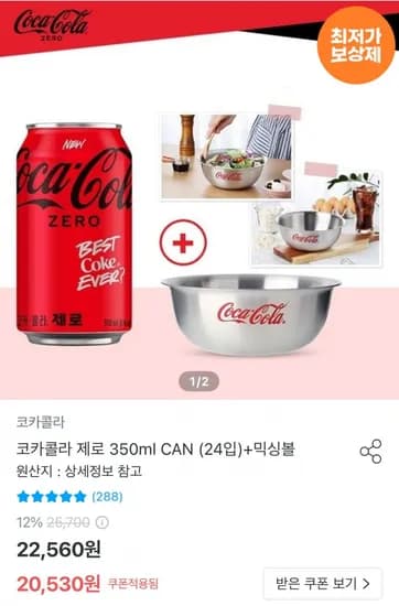 코카콜라 제로 350ml CAN (24입)+믹싱볼 (17,184원/무료)
