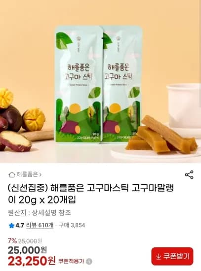 국내산 고구마스틱 고구마말랭이 20g 30개 (23,250원/무배)