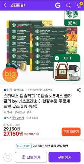 네스프레스 스타벅스 캡슐커피 10캡슐X 5박스+머그증정 (27,150원/무배)