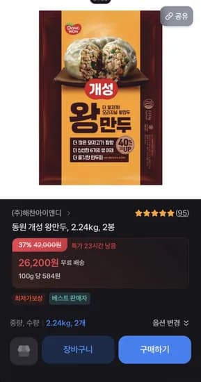 동원 개성 왕만두 2.24kg 2봉 (26,200원/무료)