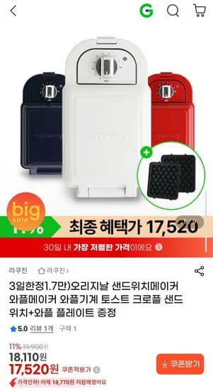 라쿠진 오리지날 샌드위치메이커 와플메이커 +와플플레이트 증정 (17,520원/무배)