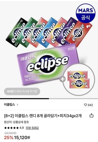 이클립스 8개 골라담기+2(피치향)(카드 14,070원/무배)