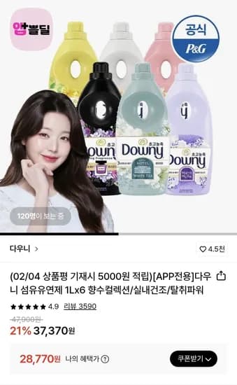다우니 섬유유연제 1Lx6개 향수컬렉션 실내건조/탈취파워 (삼성월렛28,770원/무료)