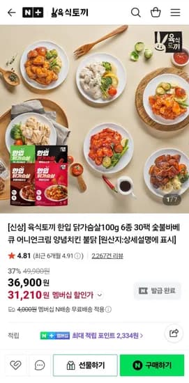 육식토끼 한입닭가슴살 30팩 (31,210원/네멤무배)