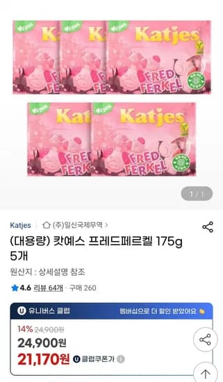 캇예스 비건젤리 대용량 프레드페르켈 175g 6개(유클21,170원/무배)