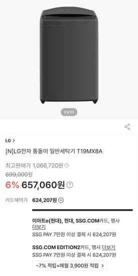 LG전자 통돌이 일반세탁기 T19MX8A 생일쿠폰+현대카드 역대가 가능(67,060/무료)5