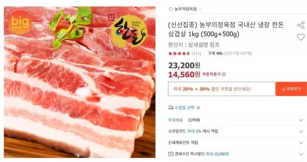 국내산 한돈 삼겹살 500g+500g(14,560/무료)목살 1kg(14,640)통팥호박찰시루떡 2kg (유클15,850)