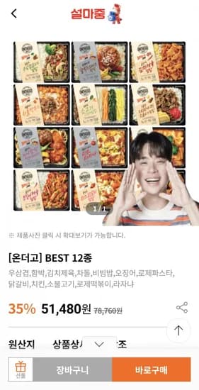 끌올 온더고 BEST 12종 토스페이 (36,264/무료)