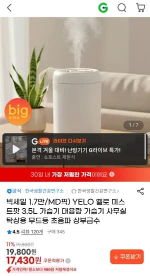 YELO 옐로 미스트팟 3.5L 가습기 대용량 (17,430원/무배)