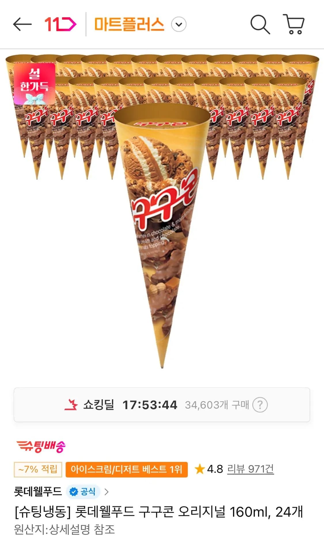 구구콘 오리지널 160ml, 4개 (19,630원/무배)2