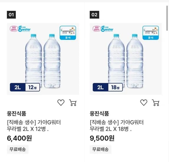 웅진식품 가야G워터 무라벨 2L x 12병외 (6,400원~/무료)