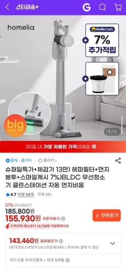 홈리아 BLDC 무선청소기 클린스테이션 자동 먼지비움 원룸 청소기 (145,020원/무료)