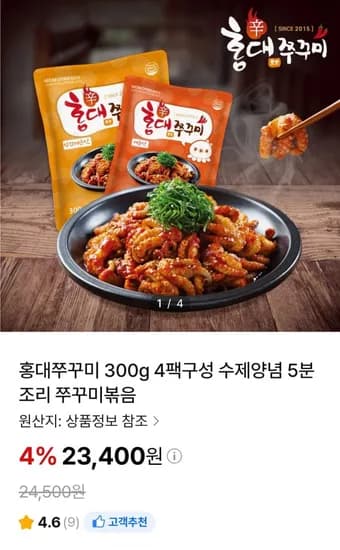 홍대쭈꾸미 300g 4팩구성 수제양념 5분조리 쭈꾸미볶음 (23,400원/무료)