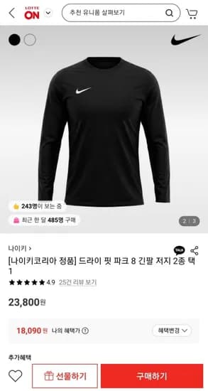 나이키 드라이 핏 파크 8 긴팔 저지 2종 택1 (,040원/카드18,090원/무배)19