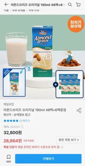 아몬드브리즈 오리지널 190ml 48팩+6팩증정 (28,864원/무료)