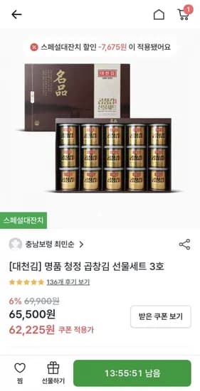 대천김 명품 곱창김 선물세트 15캔(43,558원/무료)