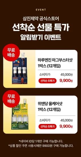 삼진제약 하루엔진 마그부스터샷 박스(12개입) (9,900원 / 무료)1