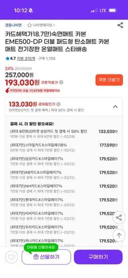 경동나비엔 카본매트 EME500-DP 더블사이즈 (193,030/카드 177,590원)