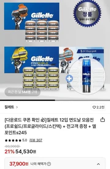 질레트 12입 면도날 모음전 프로쉴드/프로글라이드/스킨텍 + 면도젤 증정 (삼성월렛37,900/무료)