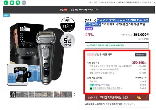 브라운 전기면도기 시리즈9 PRO Plus 울트라 씬 9665cc 그라파이트 세척&충전스테이션 모델+세척액 2EA 증정 [399,000원/무배]