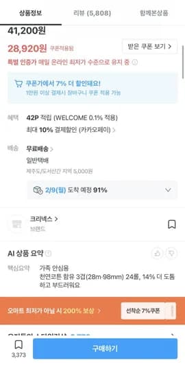 크리넥스 3겹 데코&소프트 롤화장지(28Mx24롤)x2팩(카페24,920원/무배)