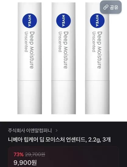 니베아 립케어 딥 모이스처 언센티드 2.2g 3개 (9,900원/무료)